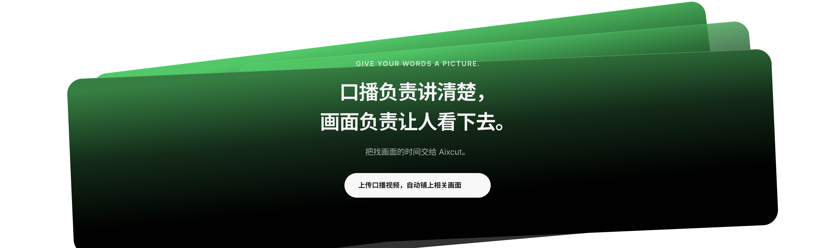口播负责讲清楚，画面负责让人看下去