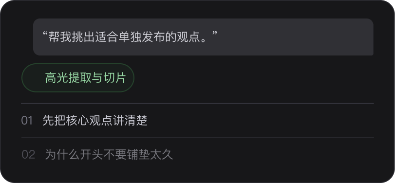 挑选高光