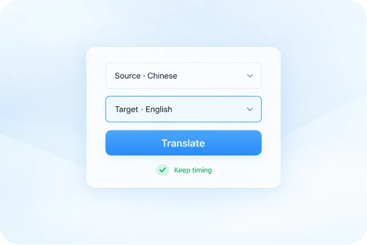选择目标语言并翻译字幕翻译流程界面