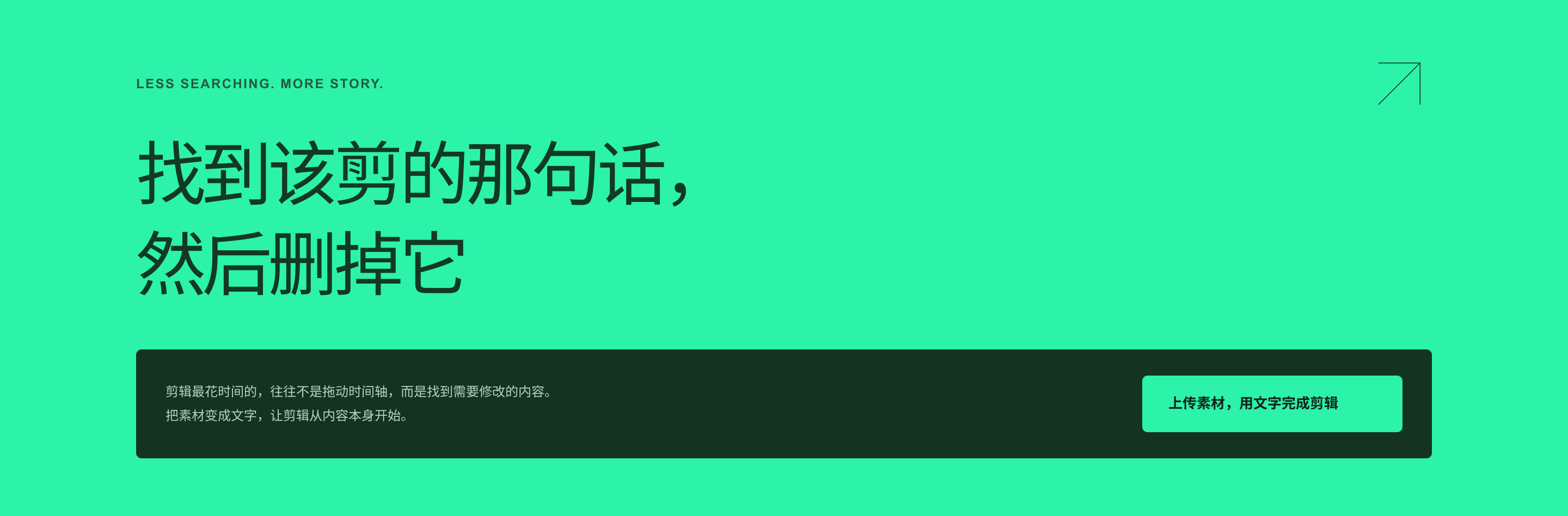找到该剪的那句话，然后删掉它