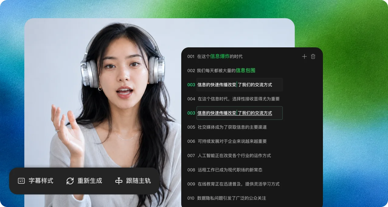 Aixcut 字幕添加功能界面